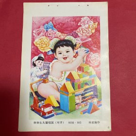 80年代年画缩样散页32开  快快长大建祖国   对开   林成翰作  实物拍摄请看图看品相