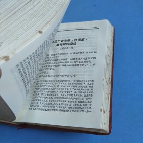 毛泽东选集 一卷本