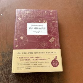 霍乱时期的爱情（300万册纪念版）