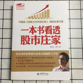 擒住大牛：一本书看透股市庄家（曹明成）