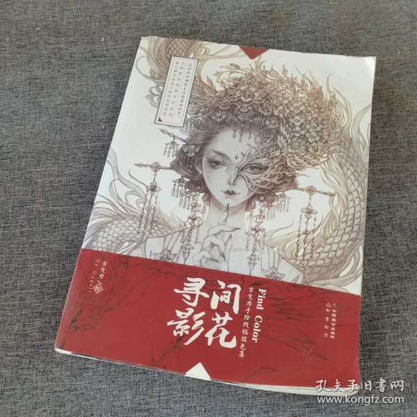 间花寻影：古戈力手绘线稿填色集