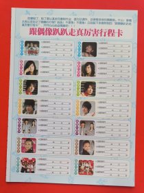 SHE 郑元畅 林俊杰 吴尊 周杰伦蔡卓妍 张韶涵 星光帮 行程卡 彩页一张 X06
