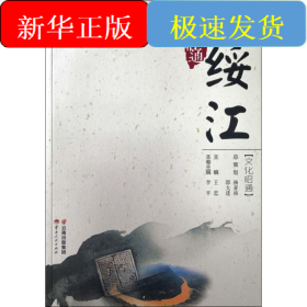 綏江 文化昭通