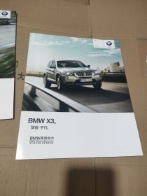 BMW X3 宣传画册