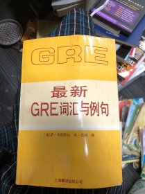 最新GRE 词汇与例句