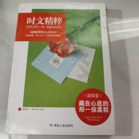 藏在心底的那一抹柔软