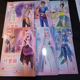 精灵梦叶罗丽-漫画故事全集 第4季（全6册）