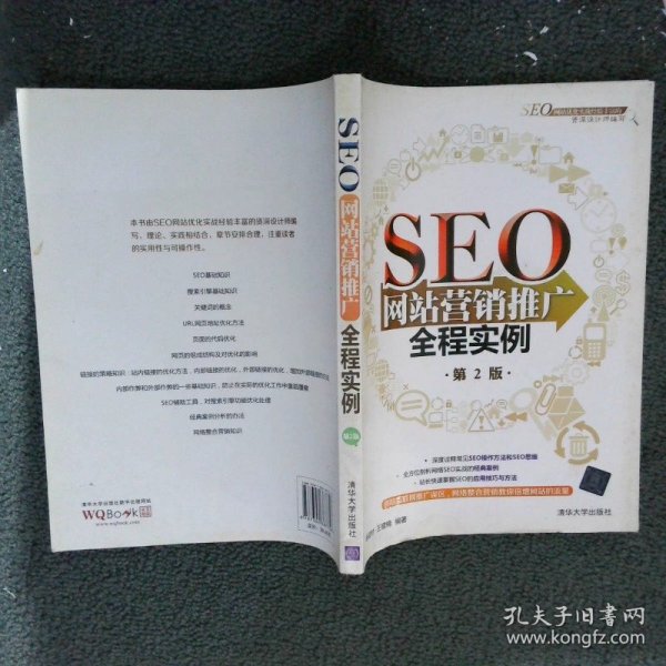 seo网站营销推广全程实例第2版正版书籍 高温消毒 放心购买 15点前订单当天