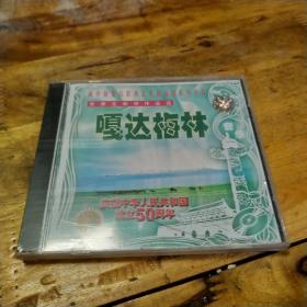 嘎达梅林CD