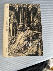 斯泰封插图本浮士德：浮士德