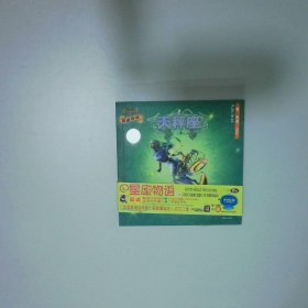 星座物语 天秤座
