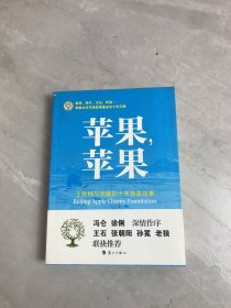 苹果，苹果：王秋杨与西藏的十年慈善故事