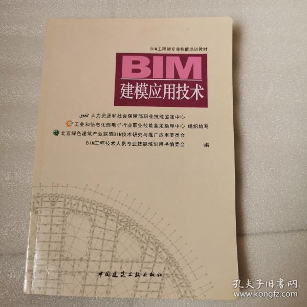 BIM建模应用技术