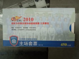 2010倍耐力中国足球协会超级联赛江苏赛区江苏舜天国信足球队主场套票(内附15张全)【在库房B二层门口】