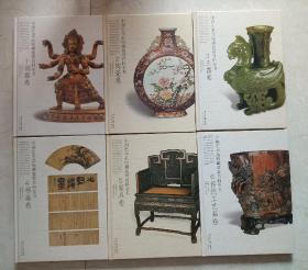 中国艺术品收藏鉴赏百科全书6本一套