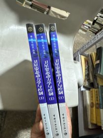 卫星姿态动力学与控制（1+2+3）