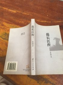 范长江传 签名