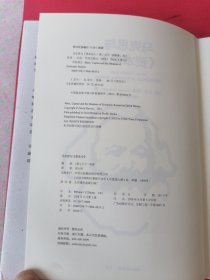 马克思与《资本论》：（美）大卫•哈维——著、周大昕译。当代西方思想家之一，大卫•哈维代表作。（精装本）