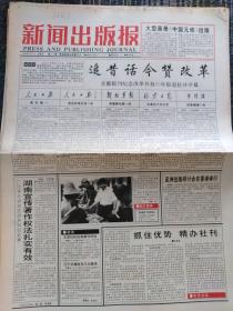 新闻出版报1998年7月31日；8月3，4，6，10，11，12，13，14，17，18，19，20，21日（可售单份）