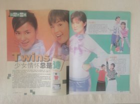 Twins钟欣桐蔡卓妍 少女情怀 洗手间 16开杂志彩页，反面容祖儿（新21）