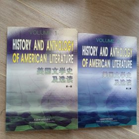 美国文学史及选读（第1册）（第2册）