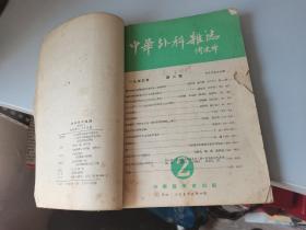 1953年，中华外科杂志1-6期合订合本