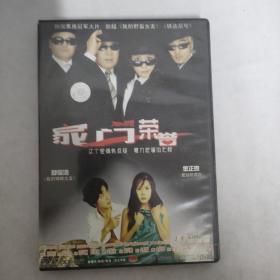 3-3005内24B光盘DVD 家门荣誉 1碟装