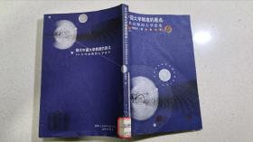 现代中国大学制度的原点：50年代初期的大学改革