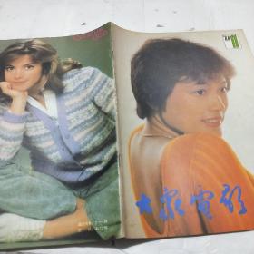 大家电影1988年第11期