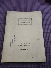 山东掖县高硅菱镁石实验室选矿与合成试验总结