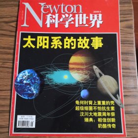 NEWTON科学世界2009.5
