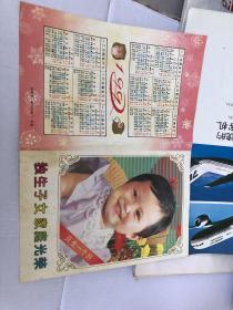 1992年独生子女家庭光荣 慰问信年历贺卡