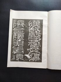 汉张迁碑