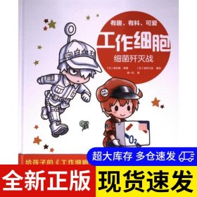 工作细胞 (日) 清水茜原著 9787570716685 安徽少年儿童出版社 2023-02-01 普通图书/童书