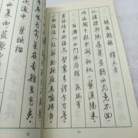 山水名胜诗钢笔字帖