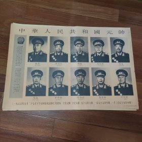 《中国人民共和国元帅 大将 上将 中将》图片五张图片
