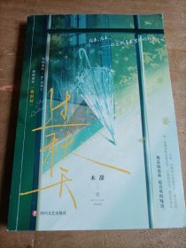 过秋天