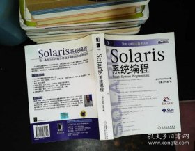 Solaris系统编程