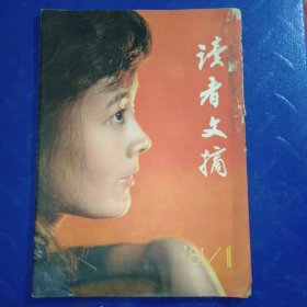 《读者文摘》创刊号