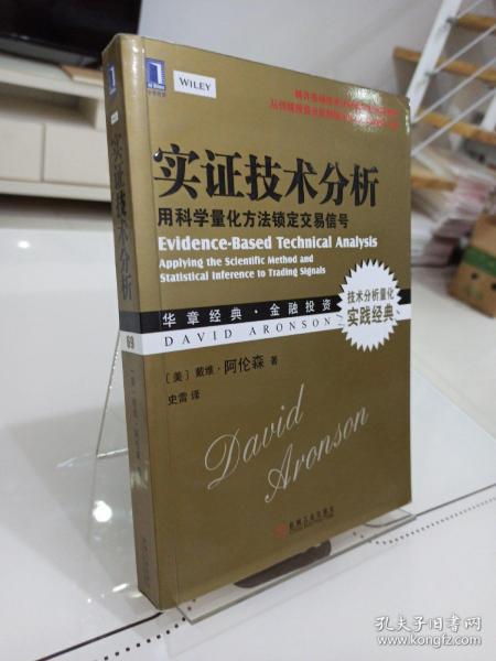 实证技术分析：用科学量化方法锁定交易信号