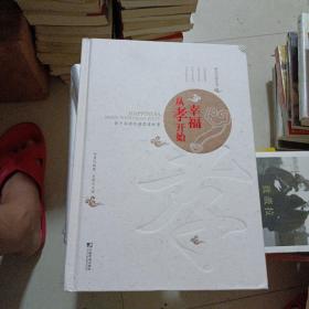 幸福从孝开始：亲子共读经典孝道故事