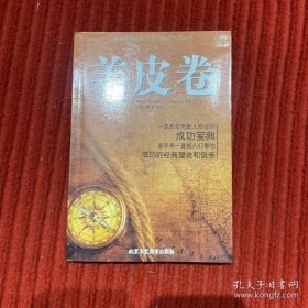 羊皮卷[美] 拉塞尔.H.康威尔 黎夏9787514012583