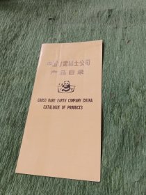 中国甘肃稀土公司产品目录