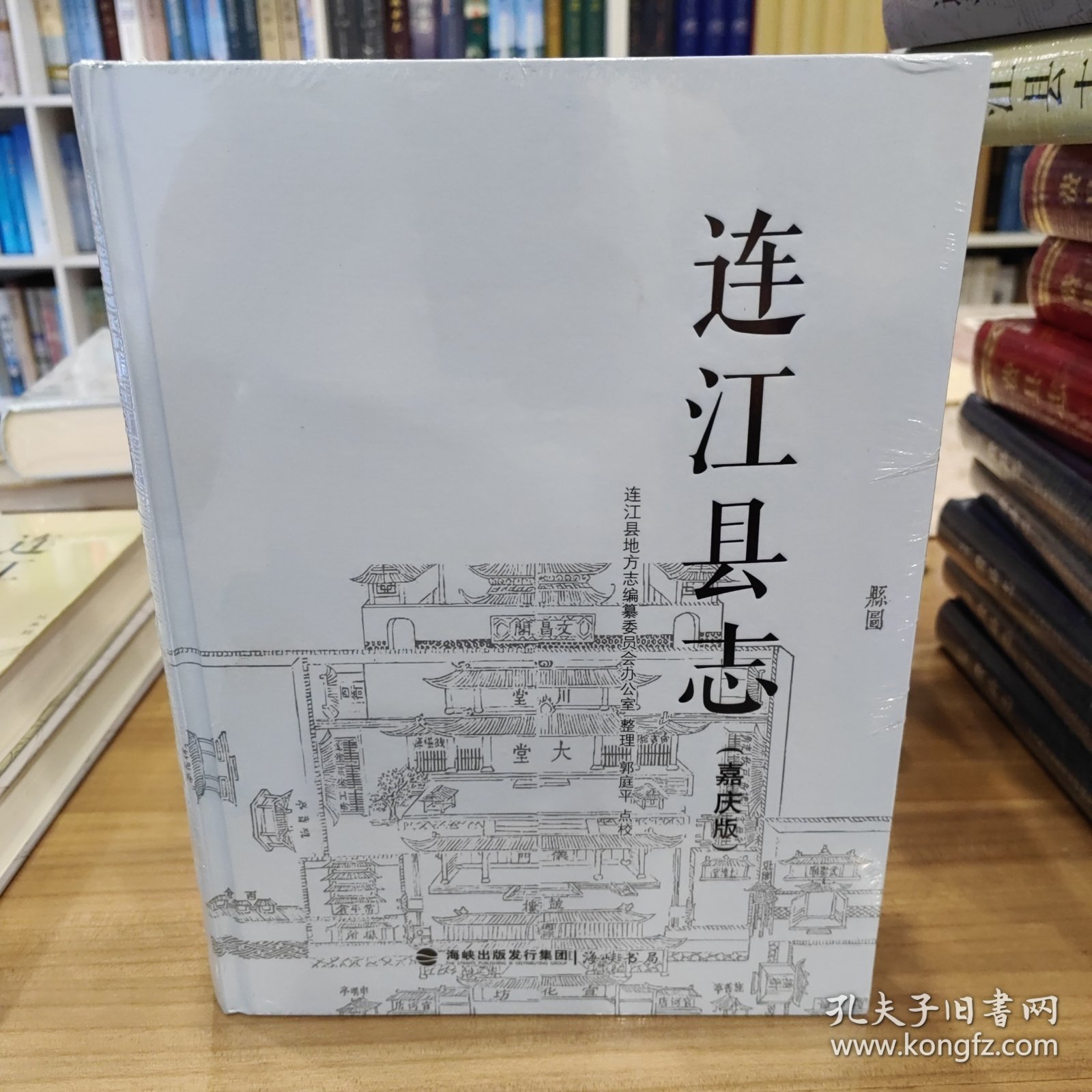 连江县志【嘉庆·乾隆·民国】三册合售