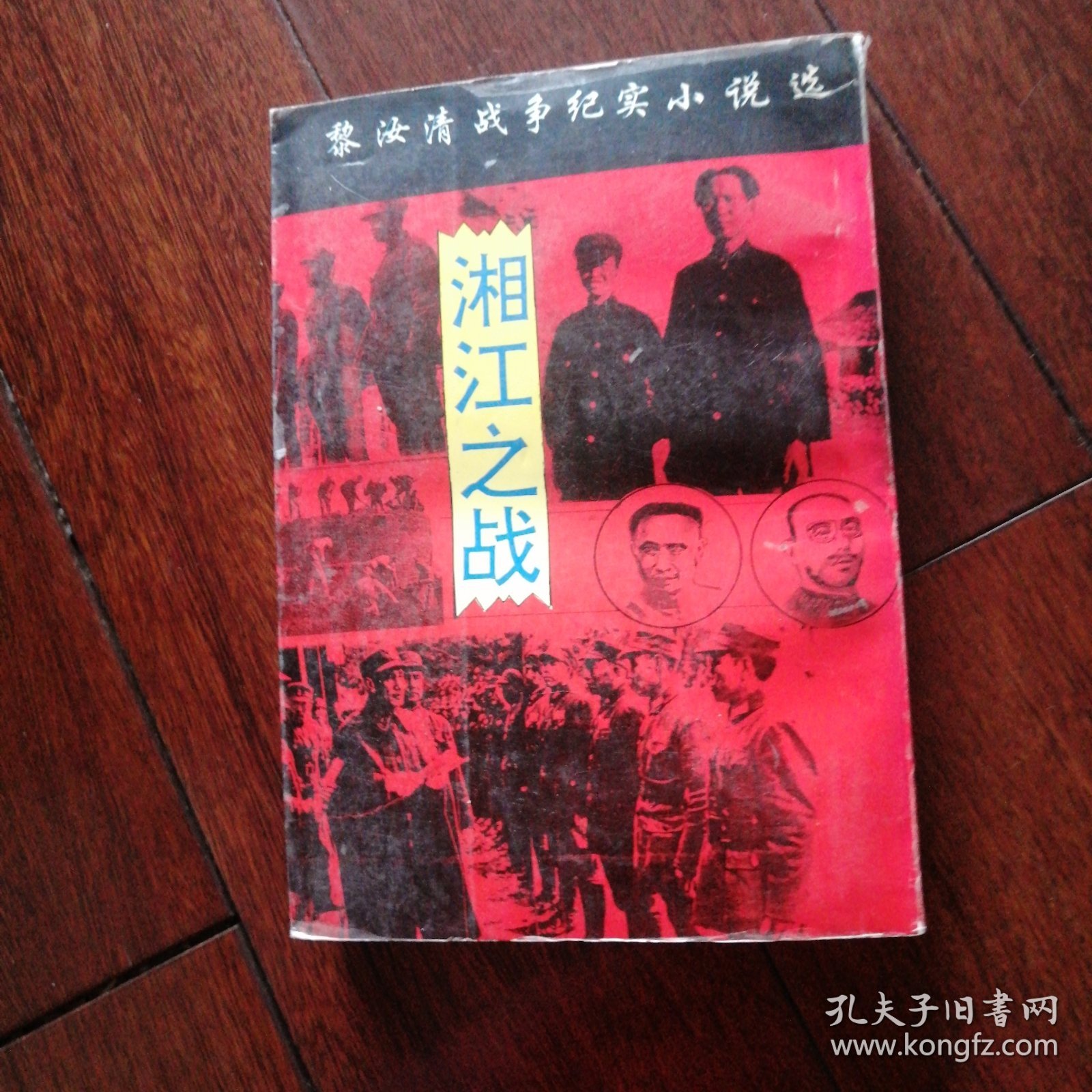 湘江之战