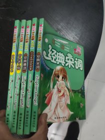 少儿启蒙大本书：经典唐诗等5本合售 16开 包快递费