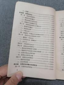 中药材储存养护