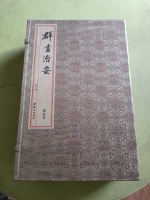 群书治要 第一函线装（1-6）