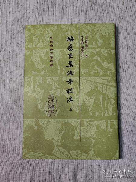 梅堯臣集編年校注（全三冊）