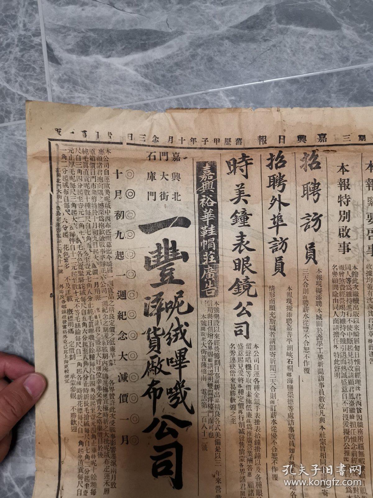 点击查看原图 嘉兴日报,中华民国13年嘉兴日报